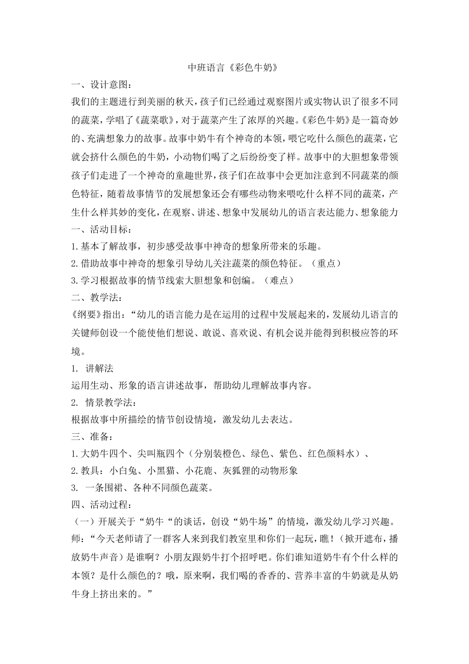 语言：彩色牛奶_第1页