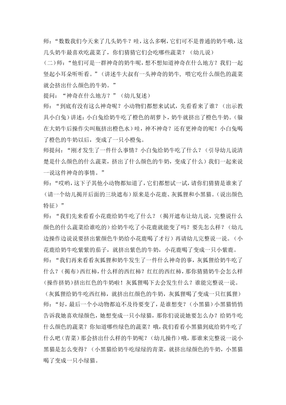 语言：彩色牛奶_第2页