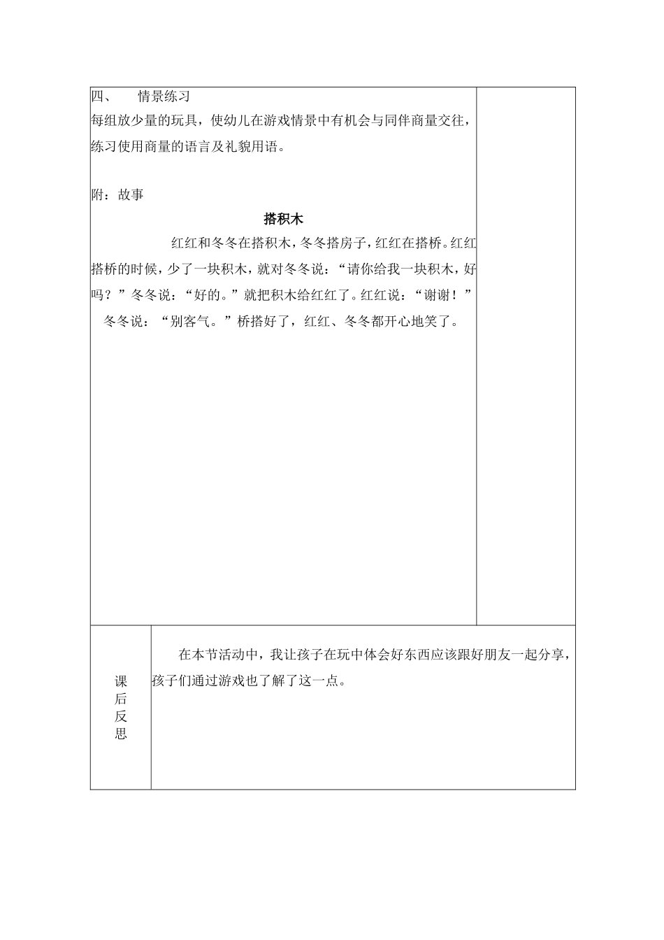 语言：撘积木_第2页