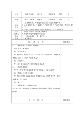语言：撘积木