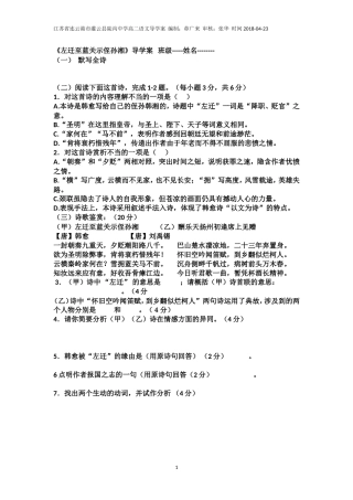 左迁至蓝关至侄孙湘