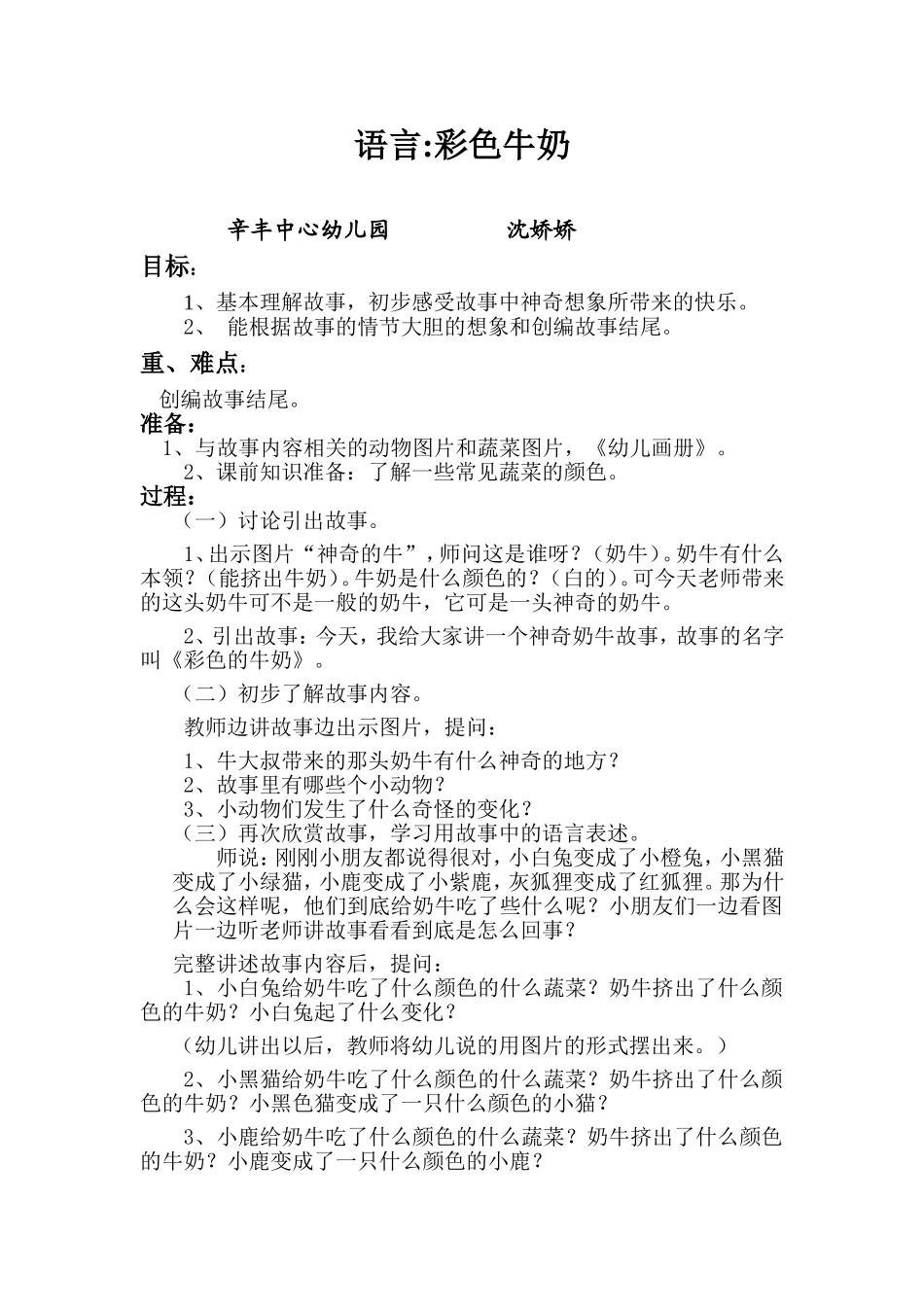 语言：彩色牛奶 (2)_第1页