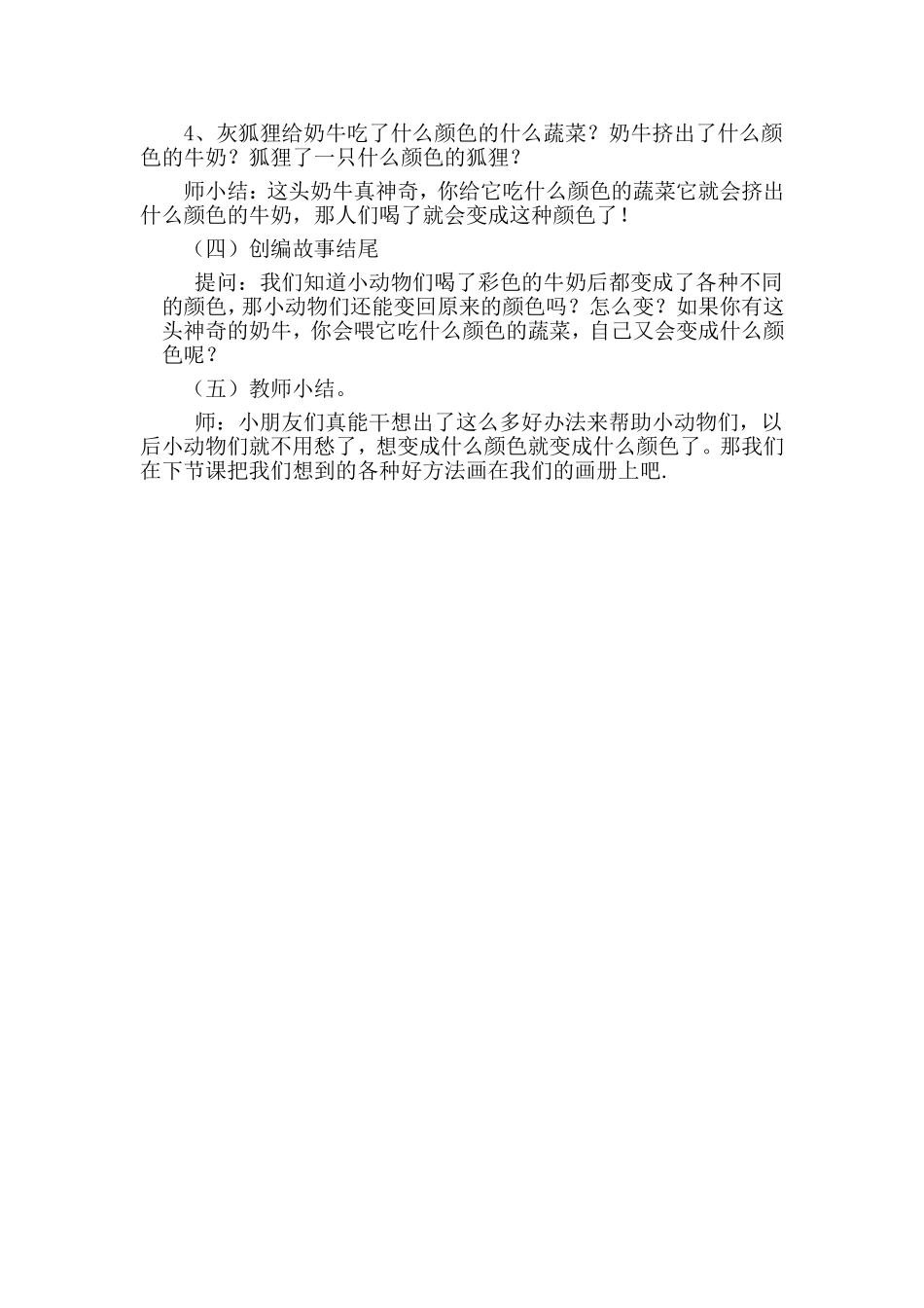 语言：彩色牛奶 (2)_第2页