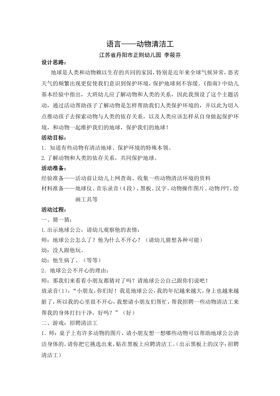 语言：动物清洁工_第1页