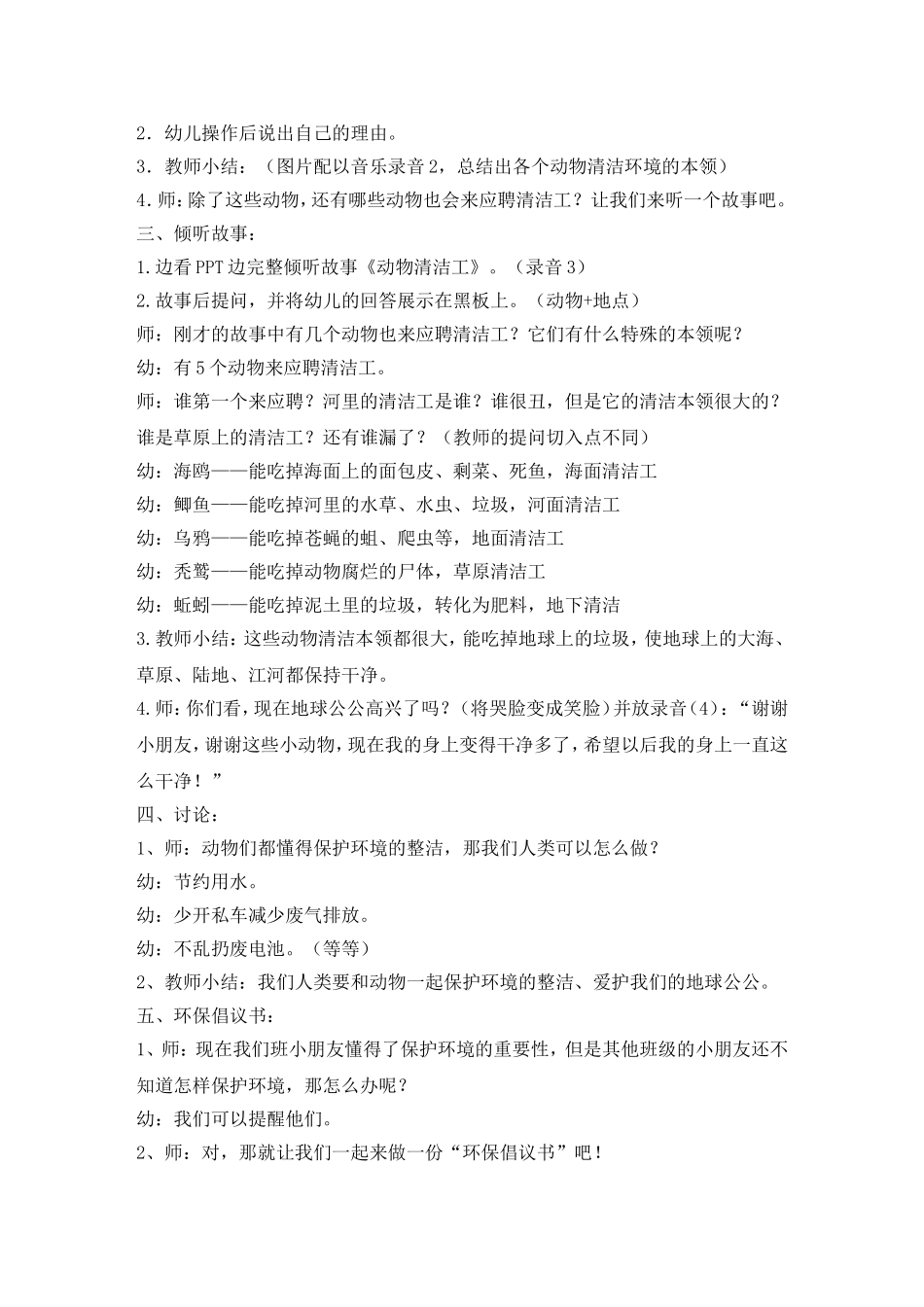 语言：动物清洁工_第2页