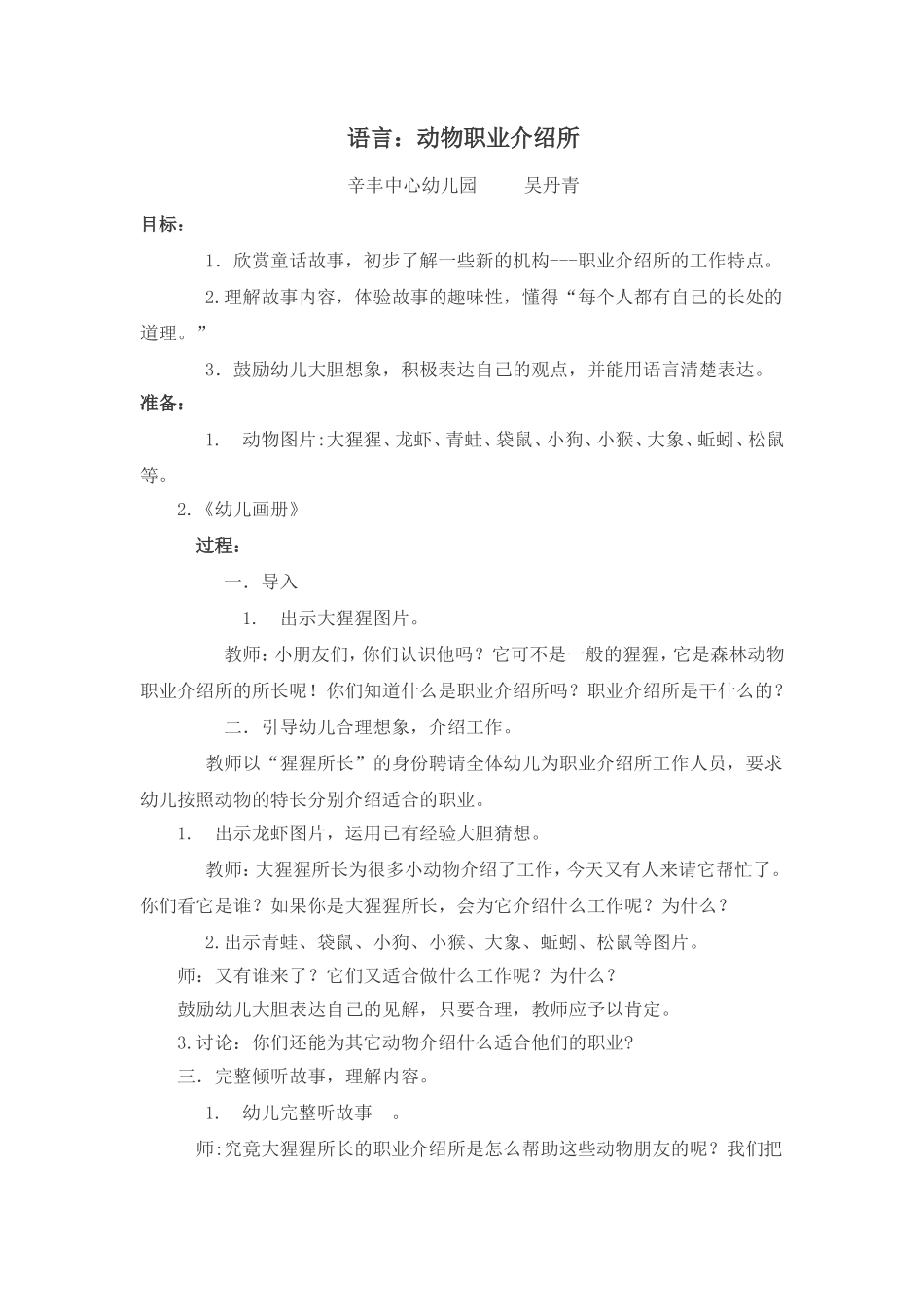 语言：动物职业介绍所_第1页