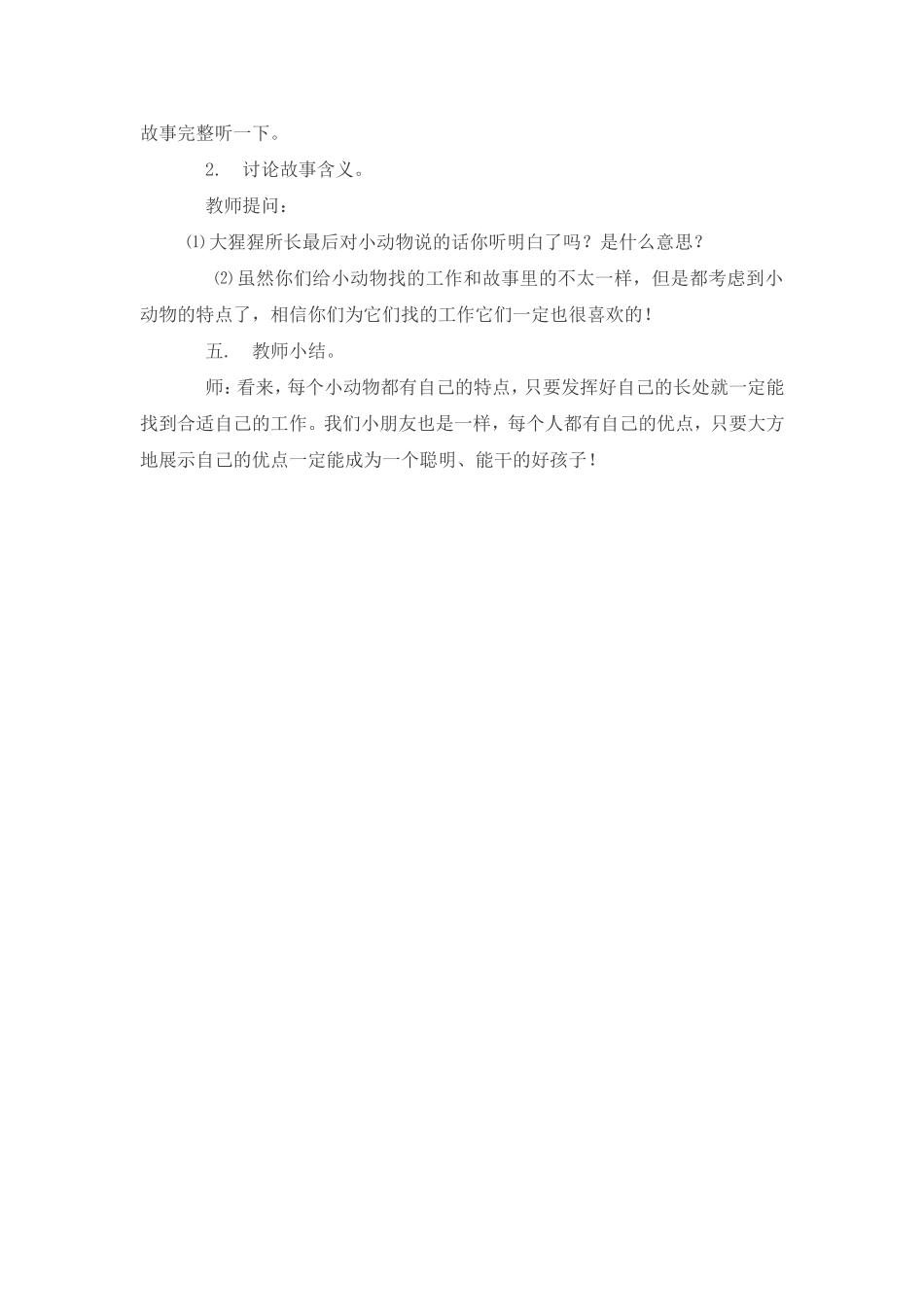 语言：动物职业介绍所_第2页