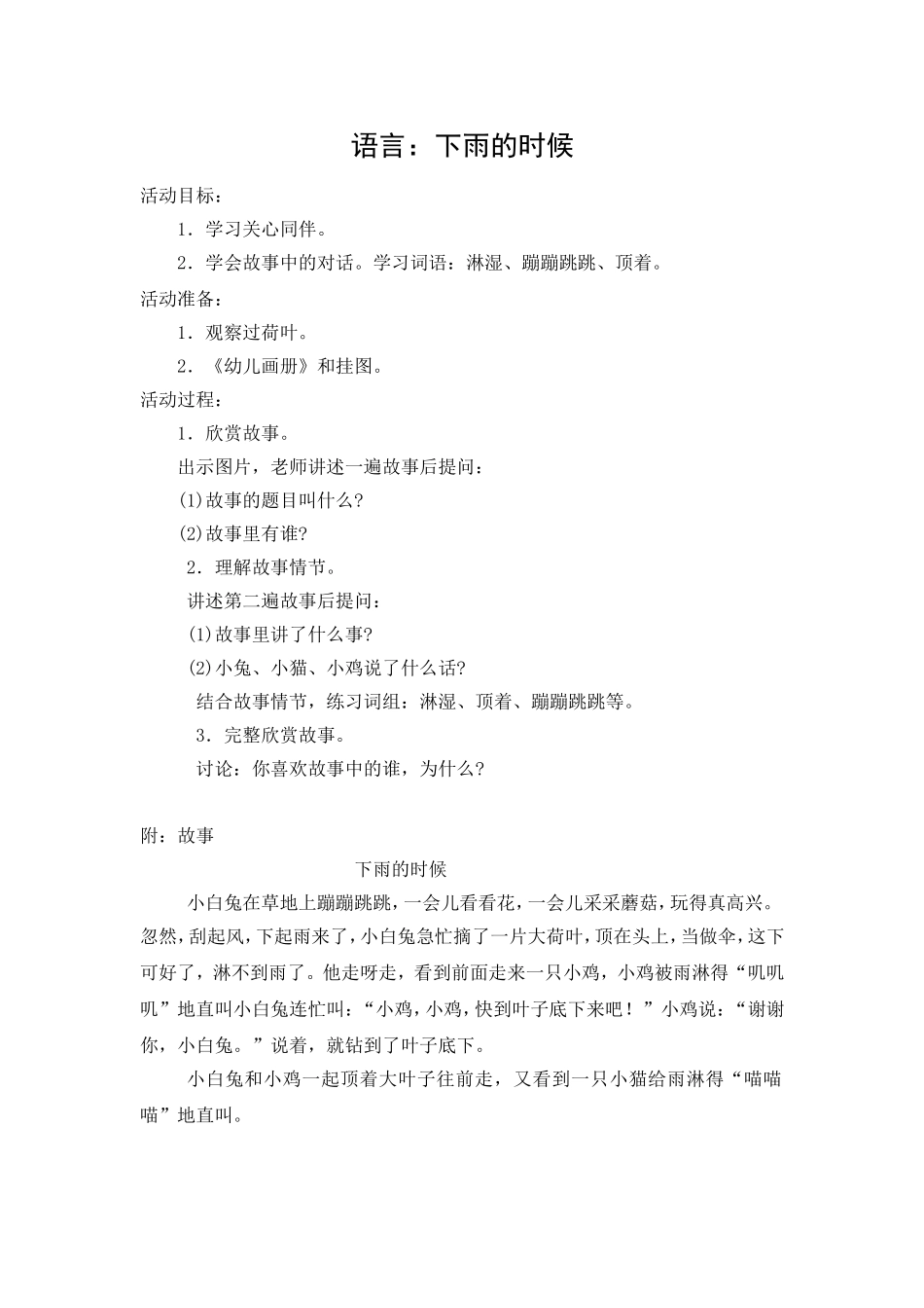 语言：下雨的时候_第1页
