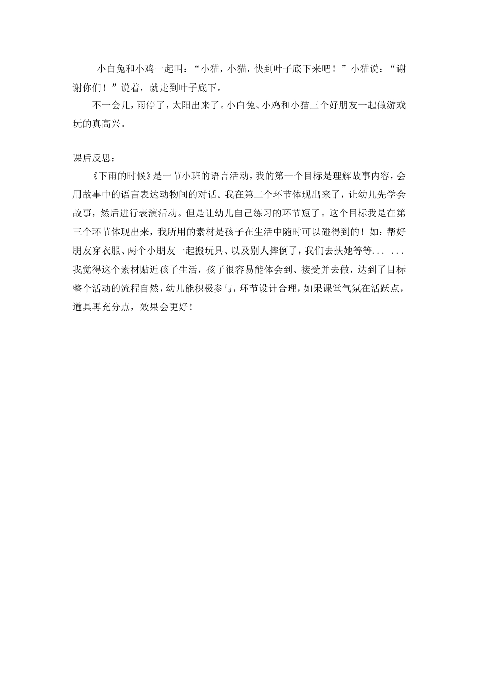 语言：下雨的时候_第2页