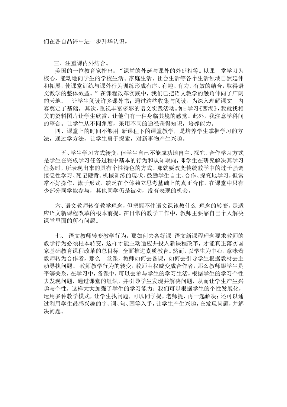 小学语文研修文档_第2页