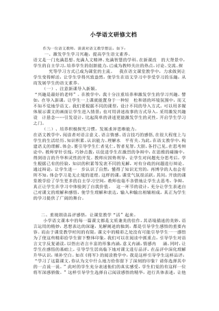 小学语文研修文档