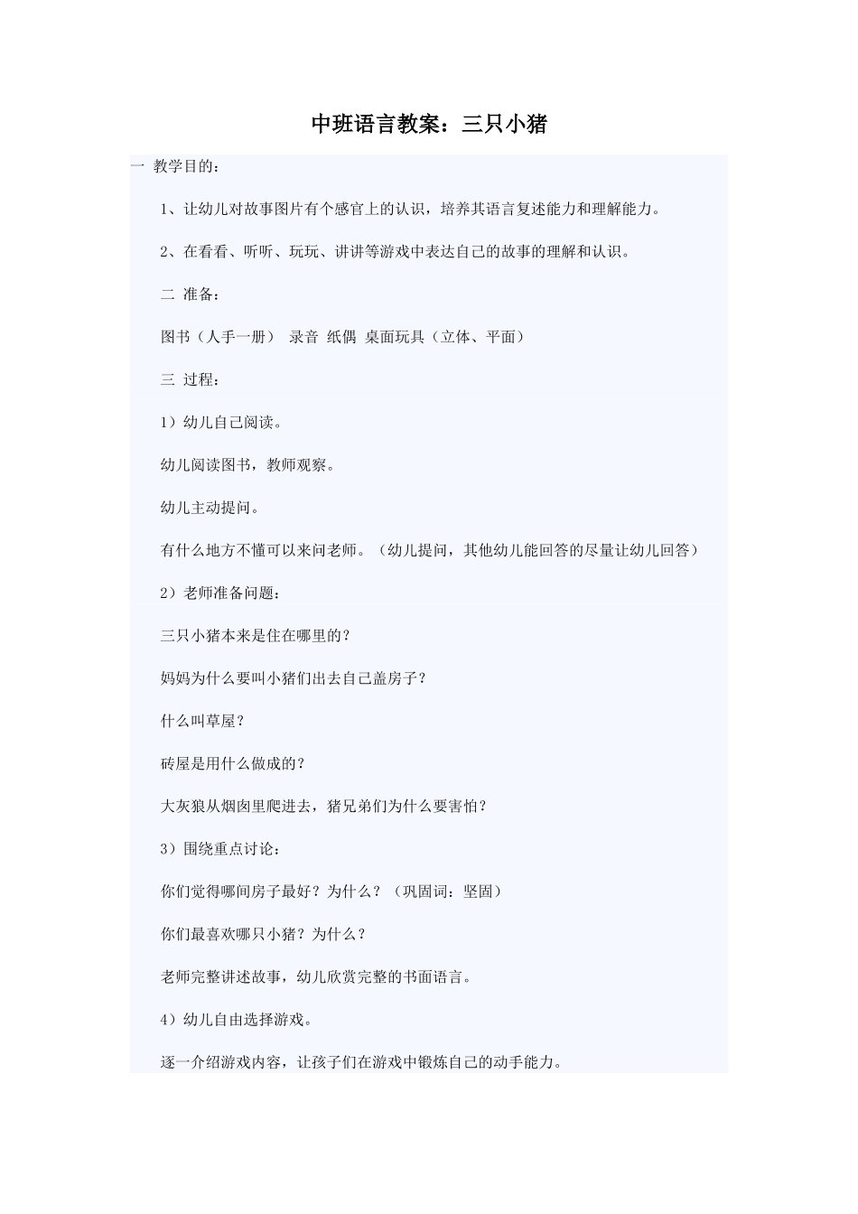 语言：三只小猪_第1页