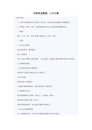 语言：三只小猪