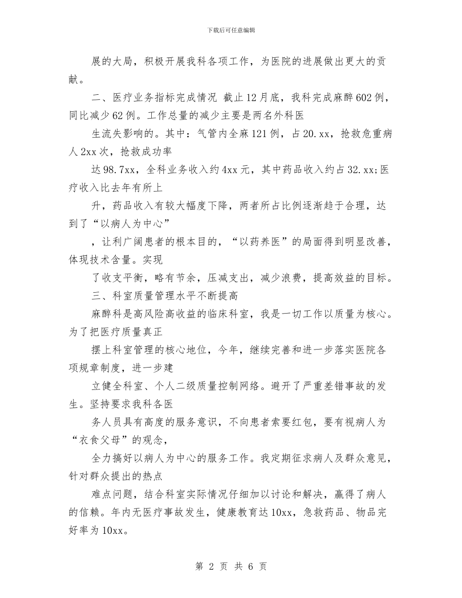 住院主治医师个人总结报告与住院主治医师年度工作总结汇编_第2页