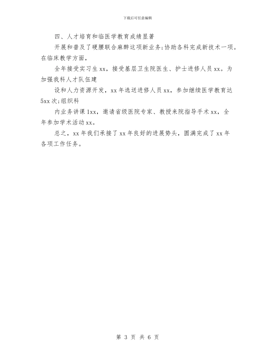住院主治医师个人总结报告与住院主治医师年度工作总结汇编_第3页
