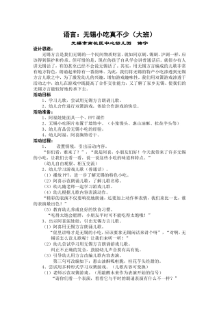 语言：“无锡小吃真不少”（修改）