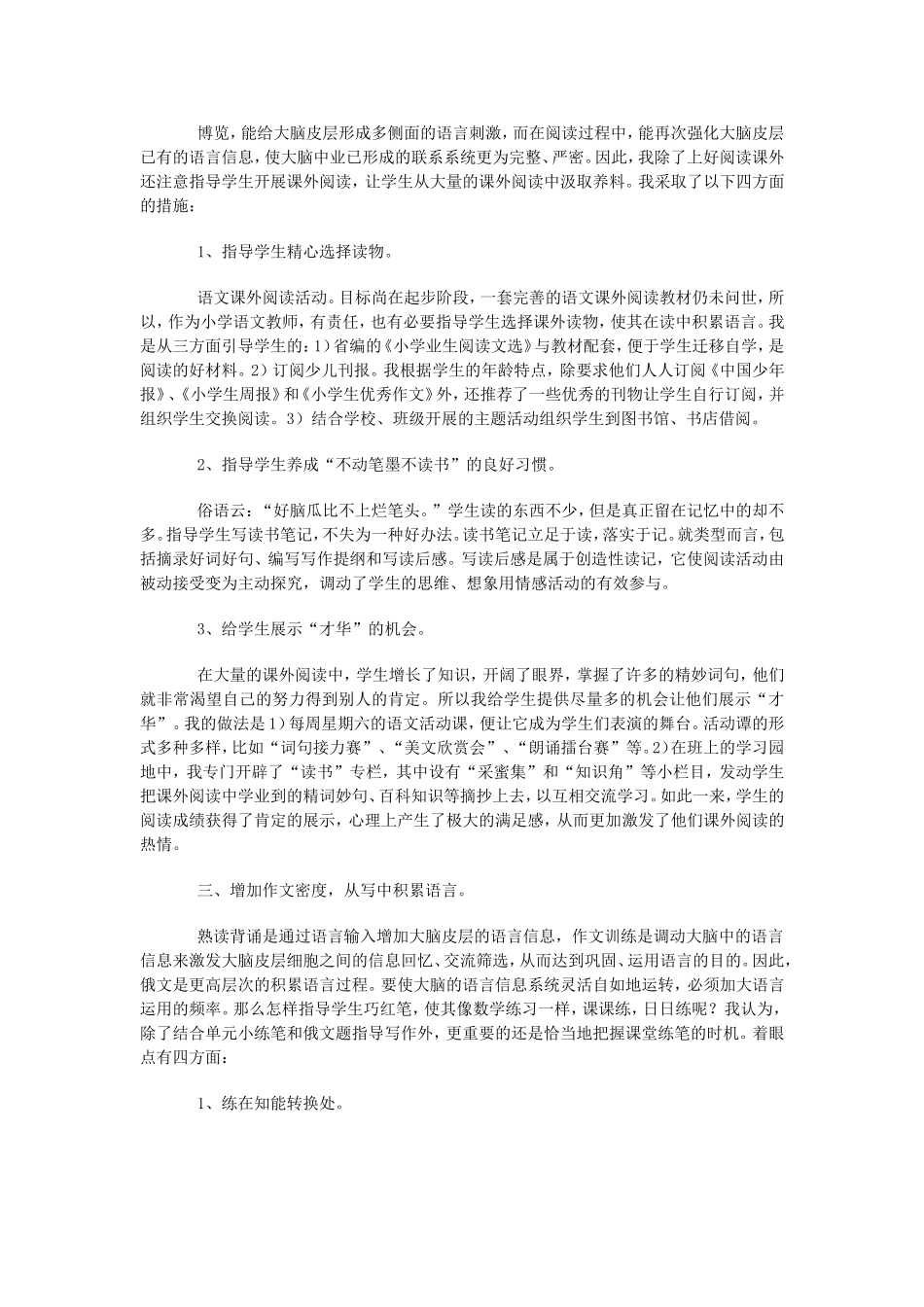 语言积累是提高语文素质的重要手段_第2页