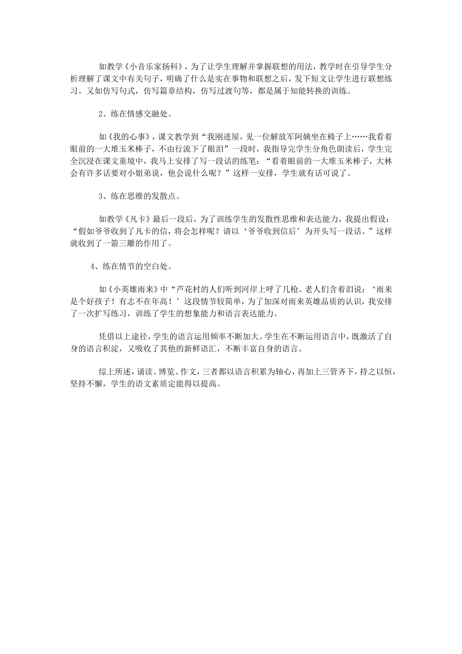 语言积累是提高语文素质的重要手段_第3页
