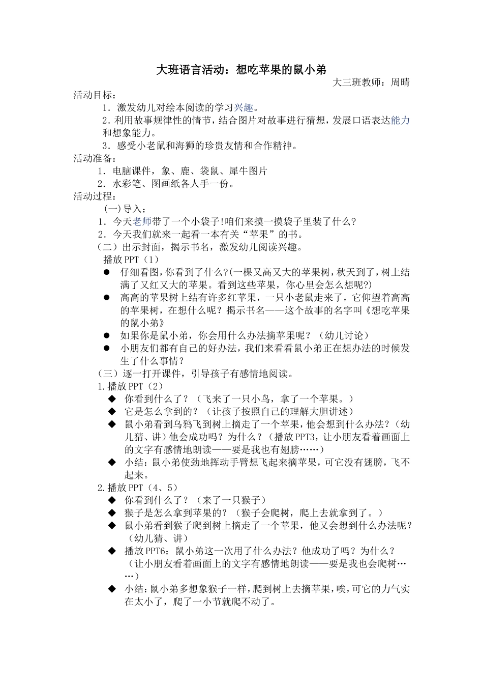 语言活动：想吃苹果的鼠小弟 (2)_第1页