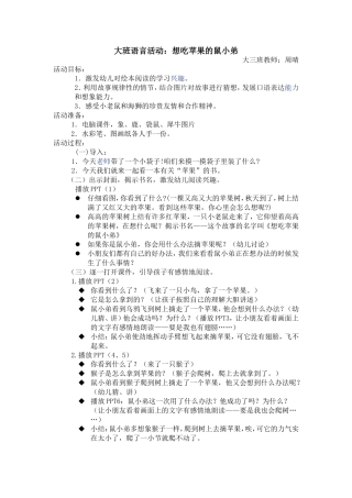 语言活动：想吃苹果的鼠小弟 (2)