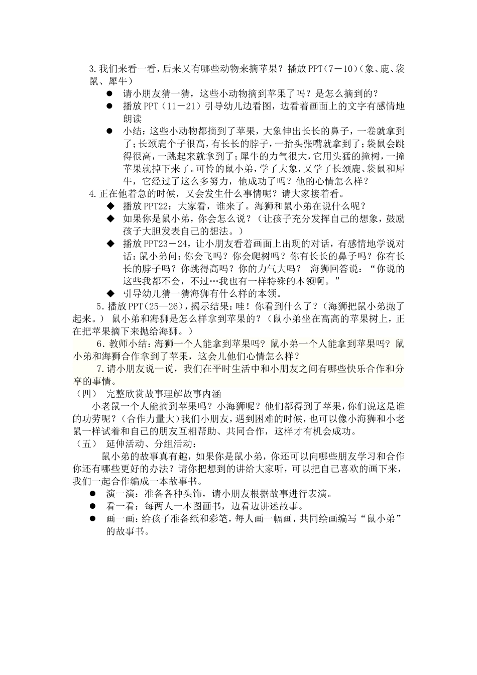 语言活动：想吃苹果的鼠小弟_第2页