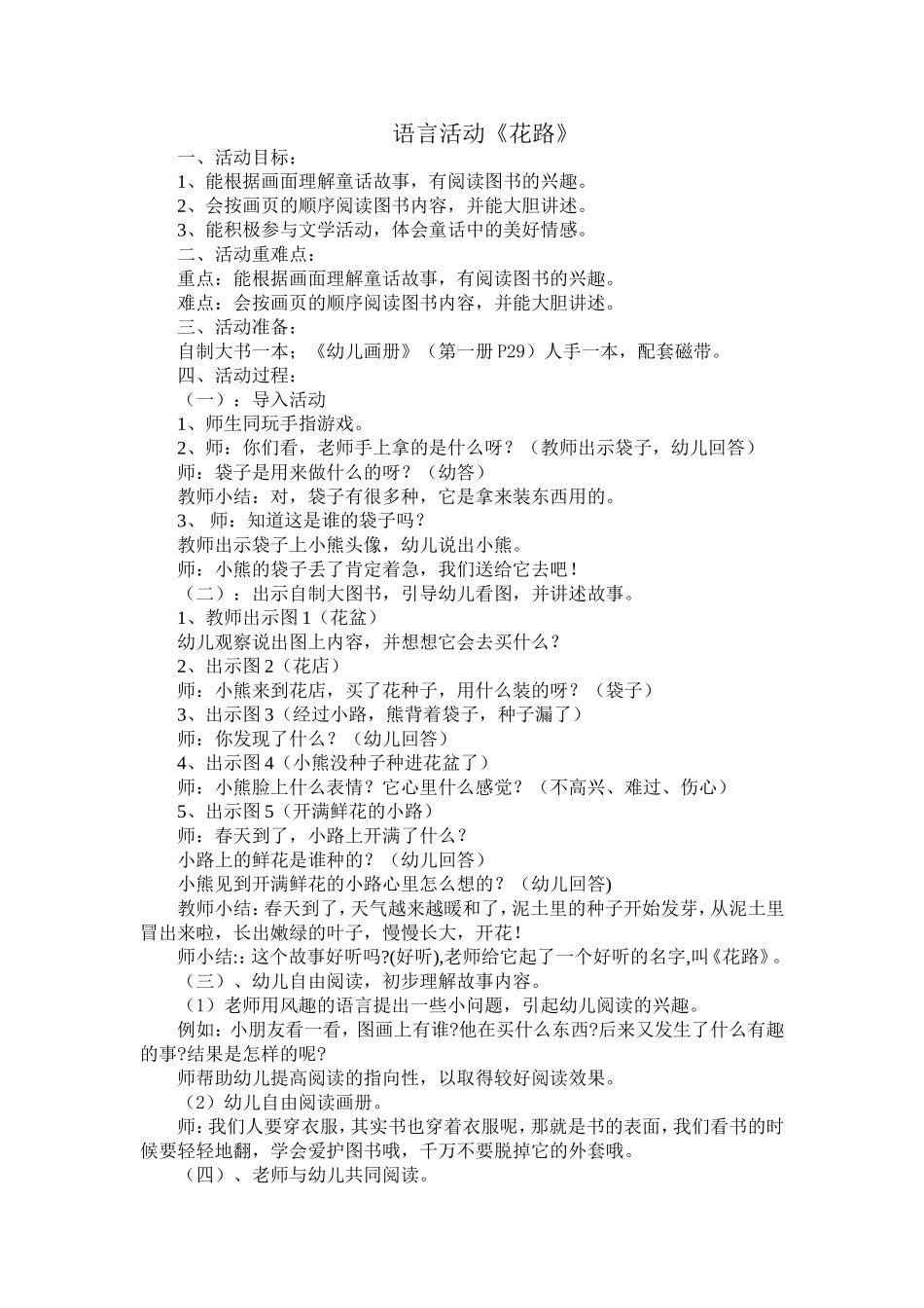 语言活动；花路_第1页