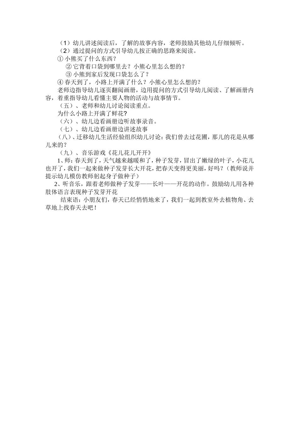 语言活动；花路_第2页