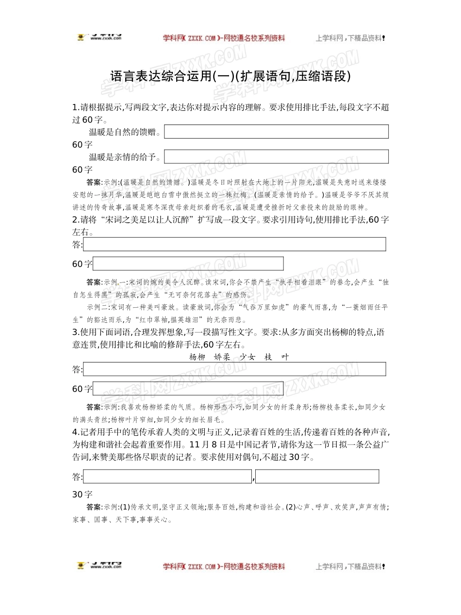语言表达综合运用_第1页