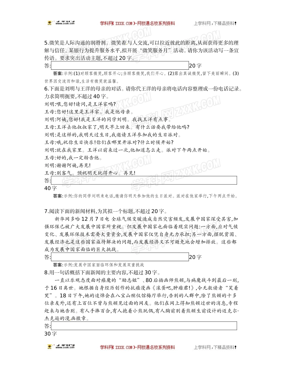 语言表达综合运用_第2页