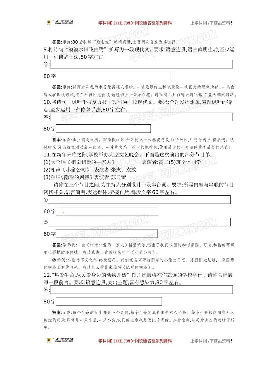 语言表达综合运用_第3页