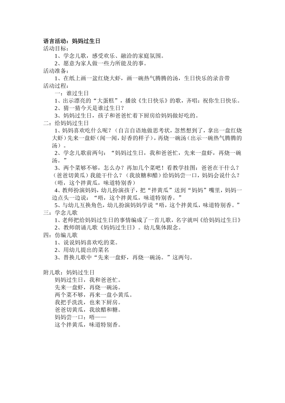 语言活动：妈妈过生日_第1页