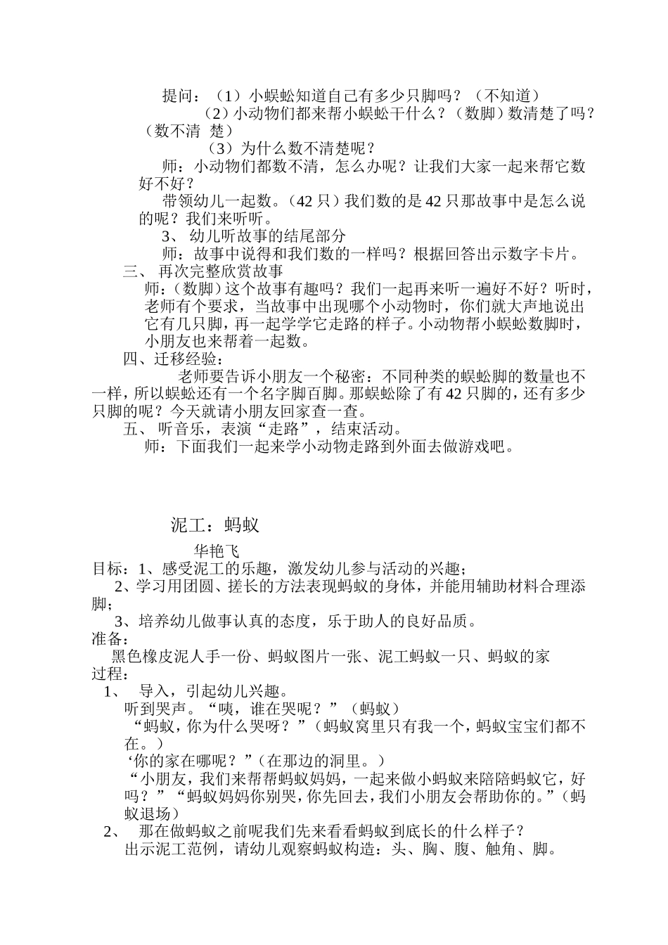 语言活动数脚_第2页