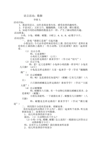 语言活动数脚