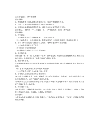 语言活动设计 (2)