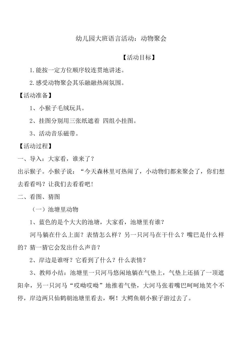 语言活动：动物聚会_第1页