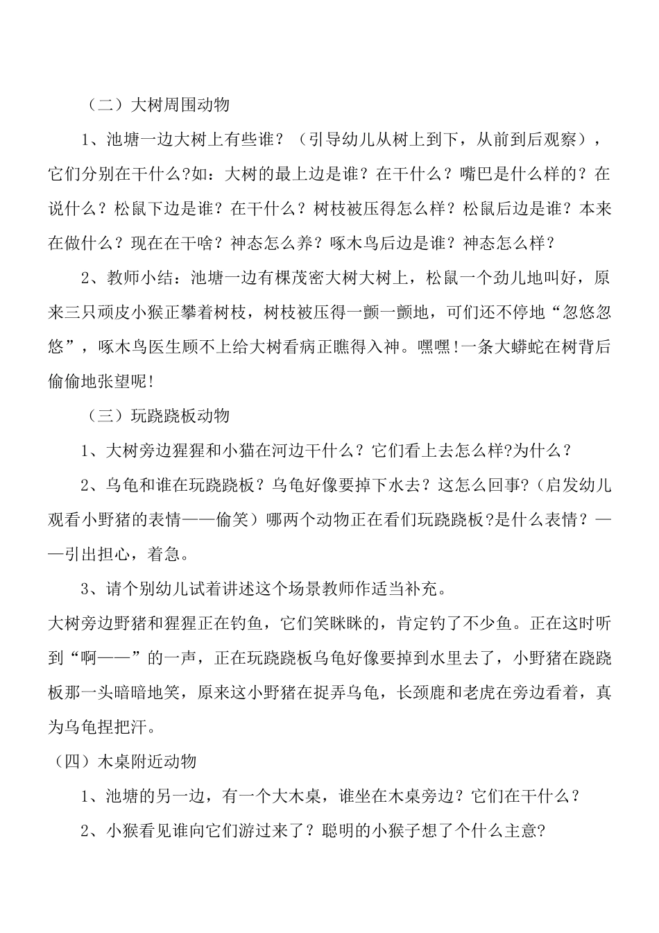 语言活动：动物聚会_第2页