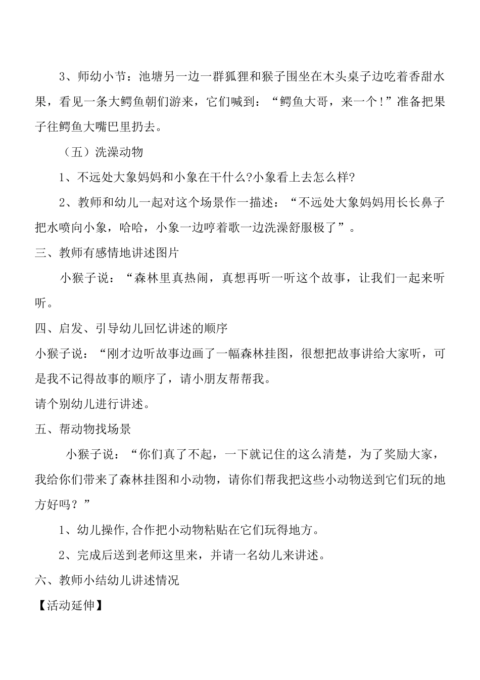 语言活动：动物聚会_第3页