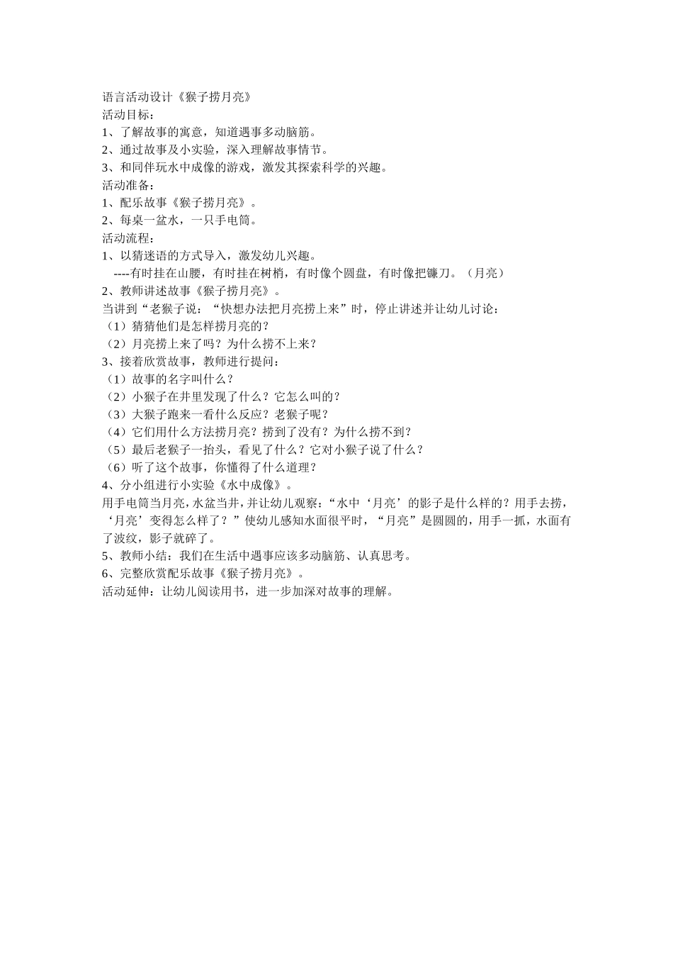 语言活动设计_第1页