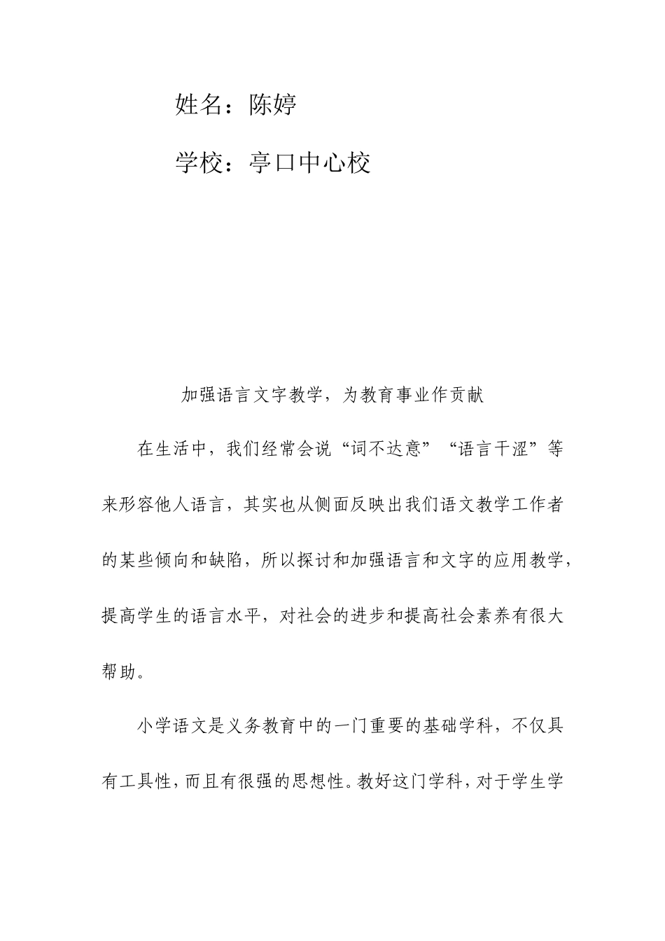 语言文字论文_第2页