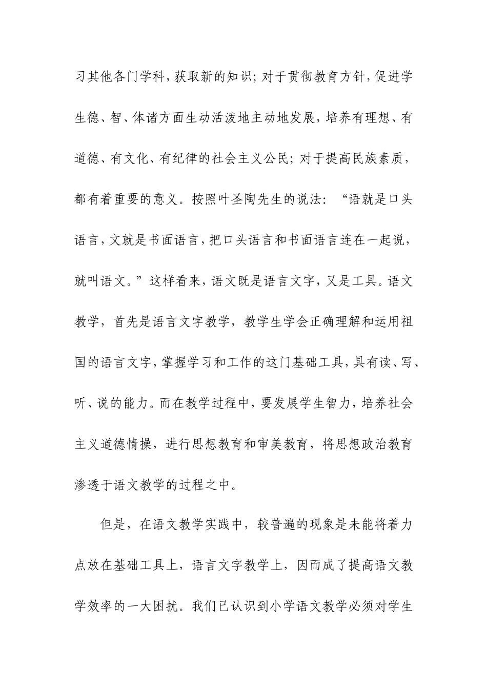 语言文字论文_第3页