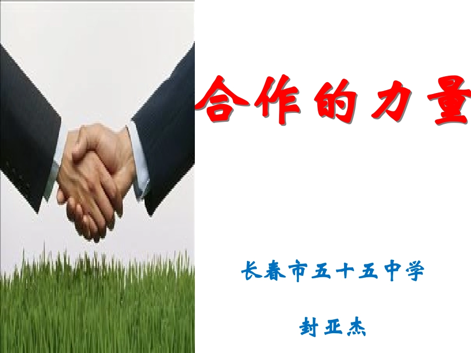 心理健康教育教学案例_第1页