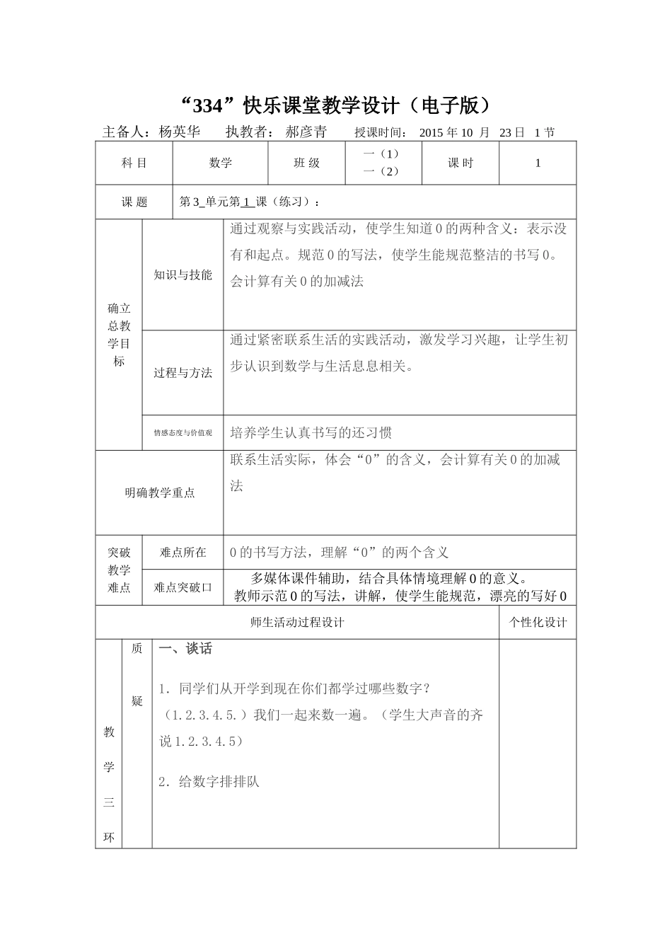 小学数学人教2011课标版一年级0的认识-(4)_第1页