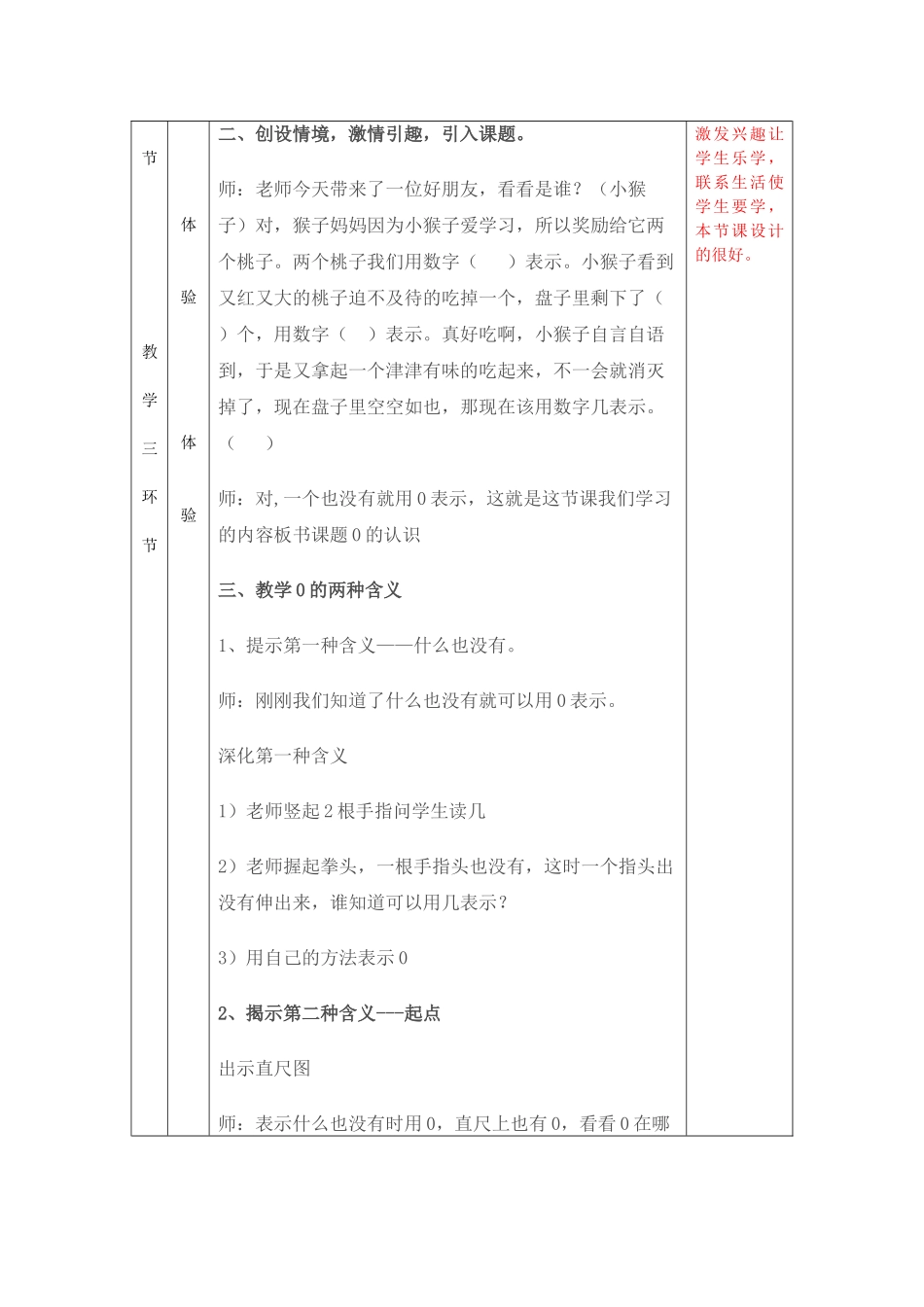 小学数学人教2011课标版一年级0的认识-(4)_第2页