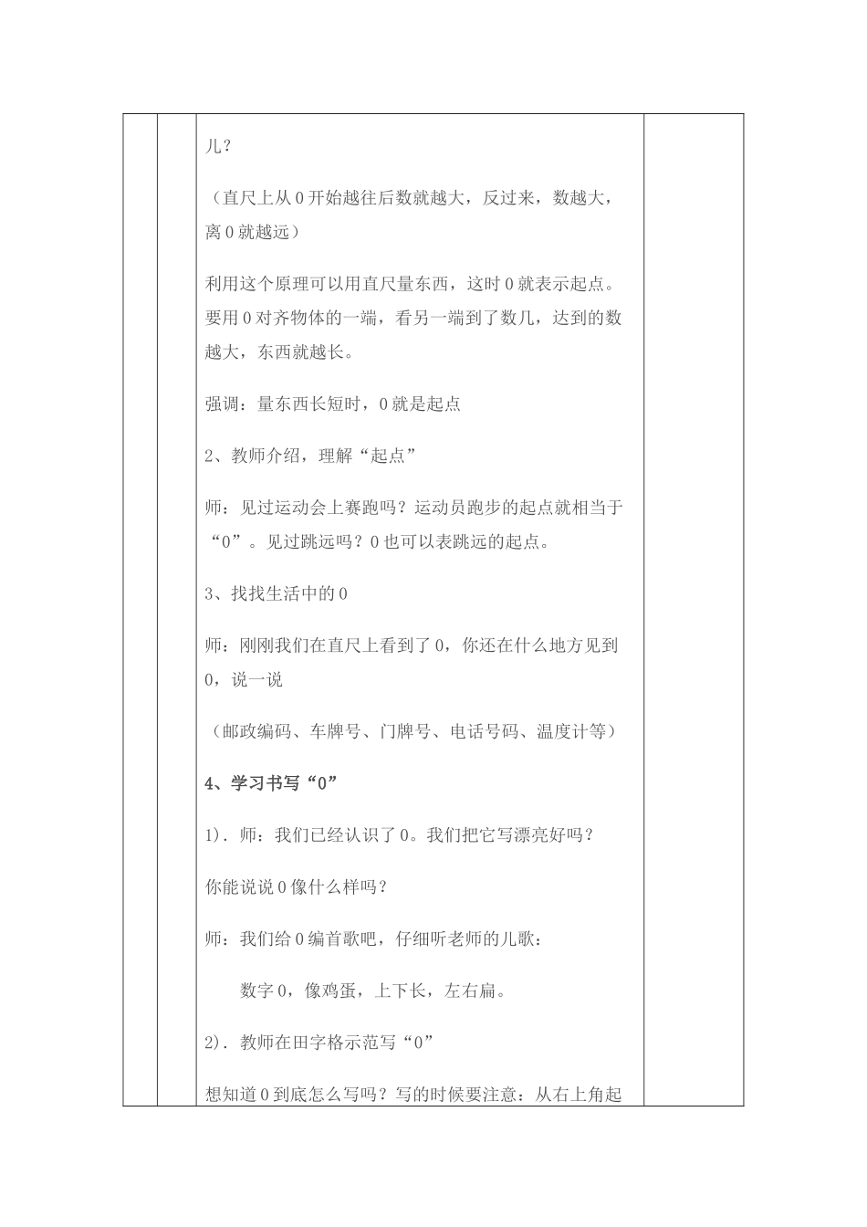 小学数学人教2011课标版一年级0的认识-(4)_第3页