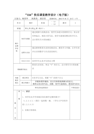 小学数学人教2011课标版一年级0的认识-(4)