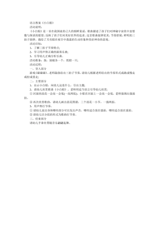 语言教案《小白船》