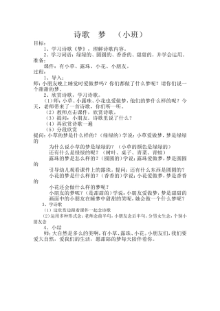 语言教案诗歌：梦 (2)