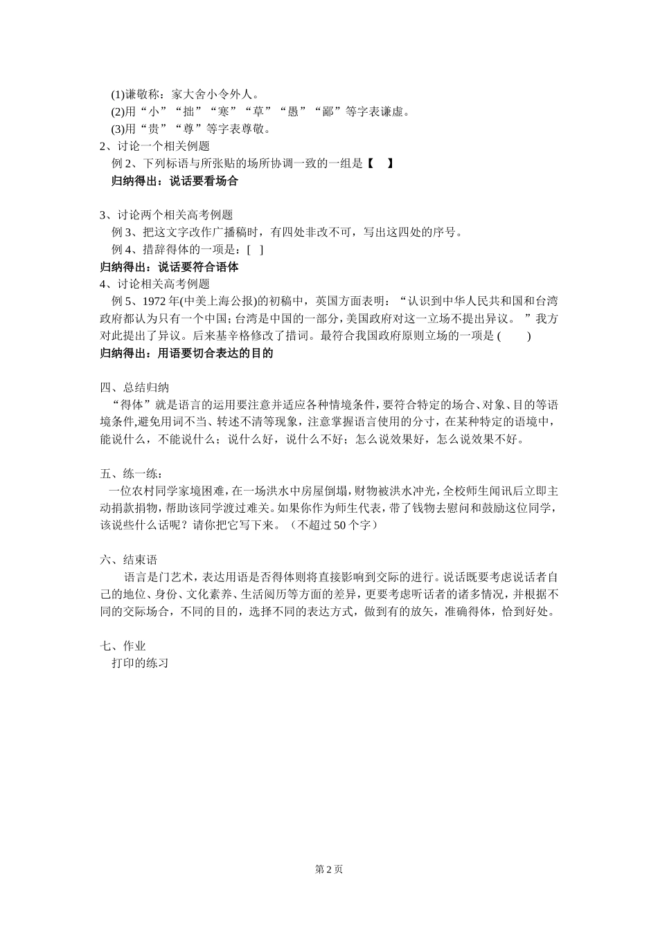 语言得体教案_第2页