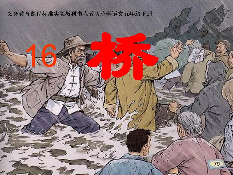 16桥课件修改12_第1页