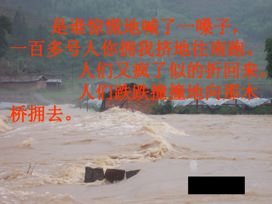 16桥课件修改12_第3页